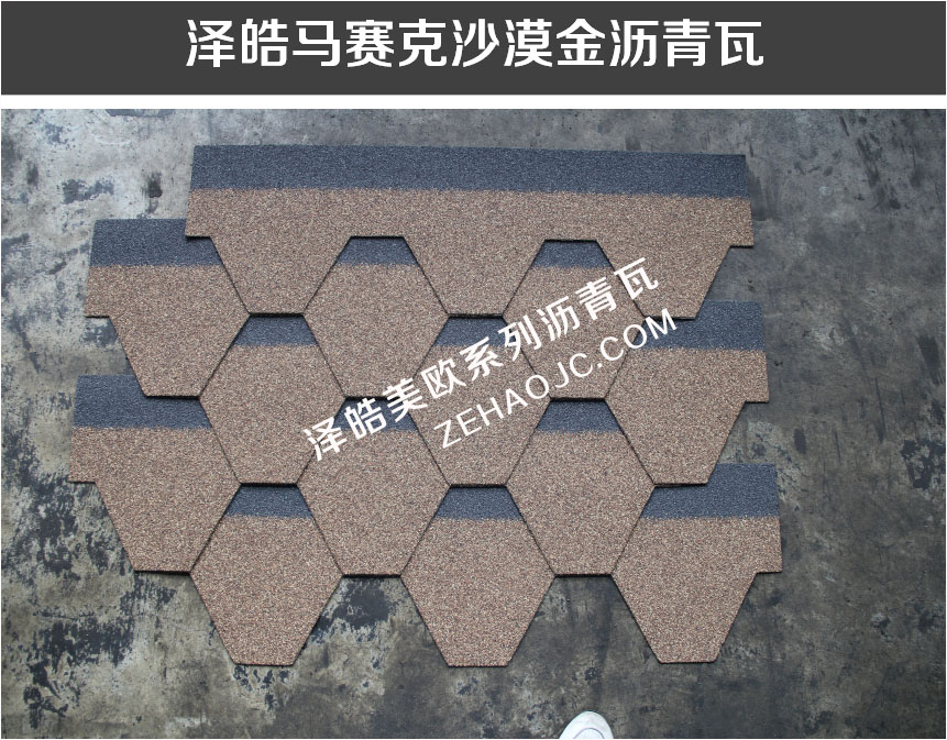 马赛克沙漠金沥青瓦