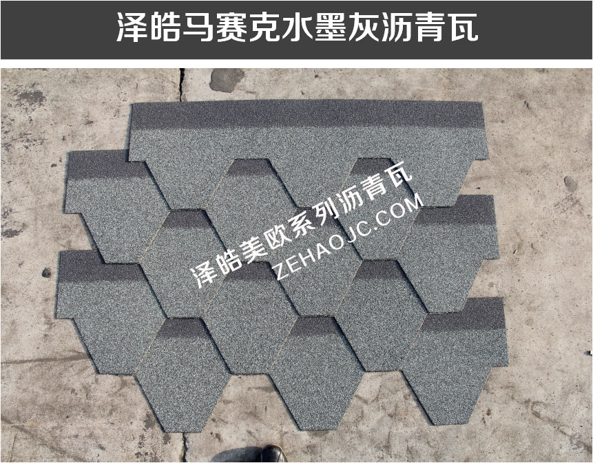 马赛克水墨灰沥青瓦